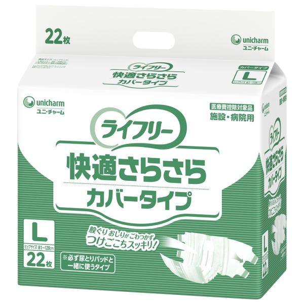 ライフリー 快適さらさらカバータイプ Lサイズ 22枚