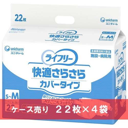 ケース売り ライフリー 快適さらさらカバータイプ S-M 22枚×4袋
