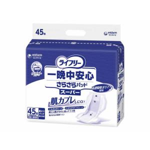 ライフリー 一晩中安心さらさらパッド スーパー 45枚
