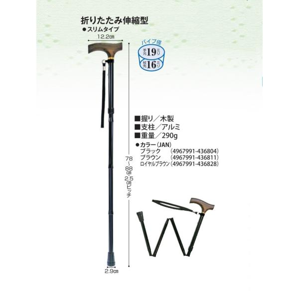 夢ライフステッキ 折りたたみ伸縮型 スリムタイプ
