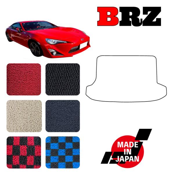 BRZ AT MT車 ZC6 専用 トランクマット