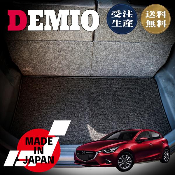 DEMIO デミオ DJ系 ラゲッジマット