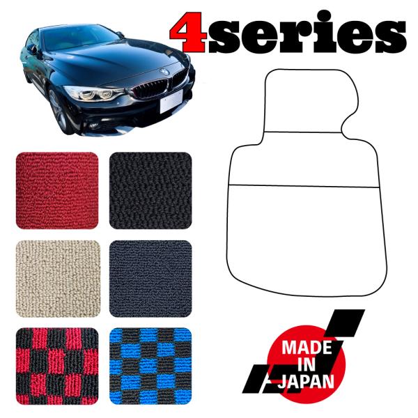 4シリーズ グランクーペ F36 左ハンドル 専用 フロアマット