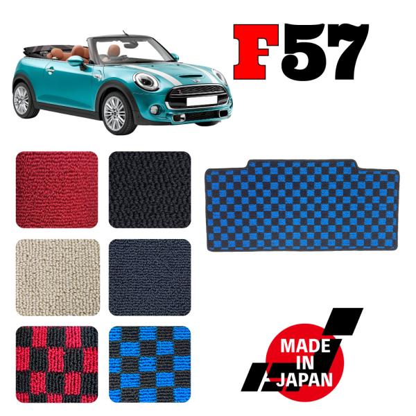 MINI ミニ F57 コンバーチブル 専用 ラゲッジマット