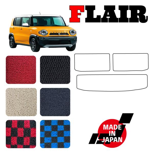 FLAIR フレアクロスオーバー 3P ラゲッジマット