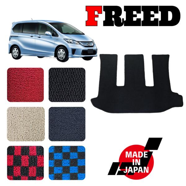 FREED フリード GB3 GB4 ７人乗り 専用 ラゲッジマット