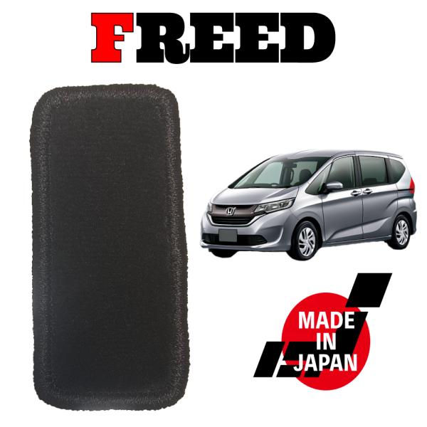 FREED フリード GB5 GB6 GB7 GB8 専用 フットレストマット