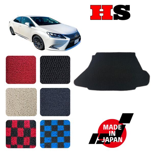 HS 専用 トランクマット