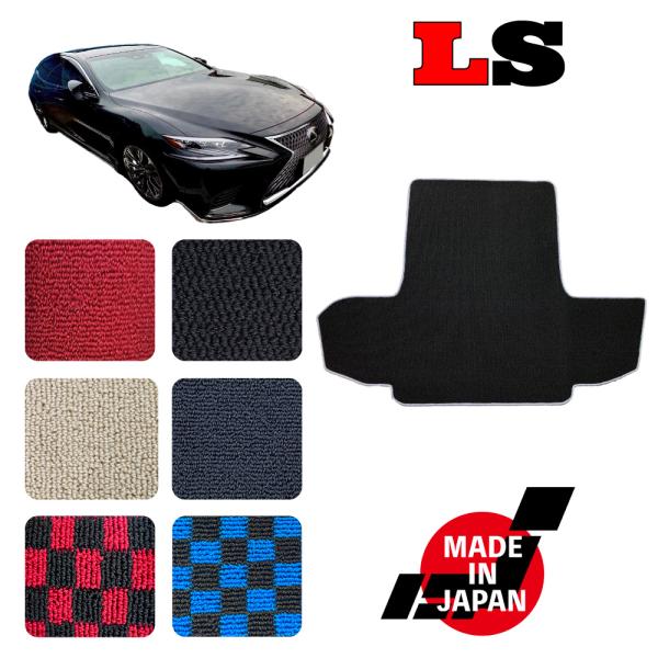 LS 50系 ガソリン車 専用 トランクマット