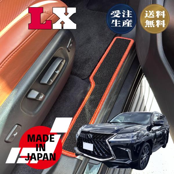 RX570 URJ201W 専用 ステップマット