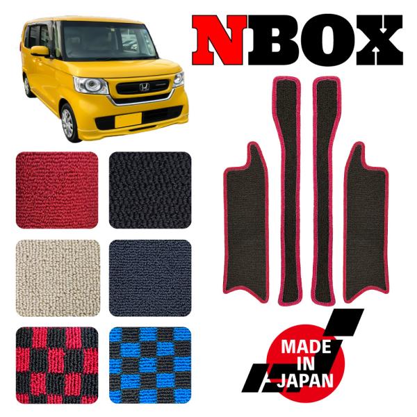 NBOX エヌボックス JF3 JF4 専用 ステップマット