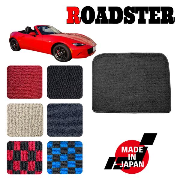 ROADSTER ロードスター ND系 専用 トランクマット １P