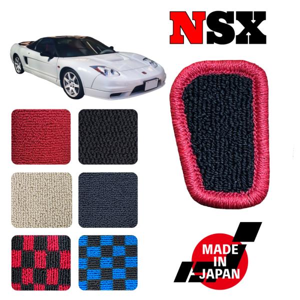 NSX NA1 NA2 専用 フットレストマット