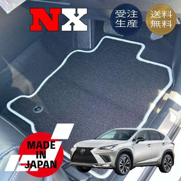 NX 10系 フロアマット