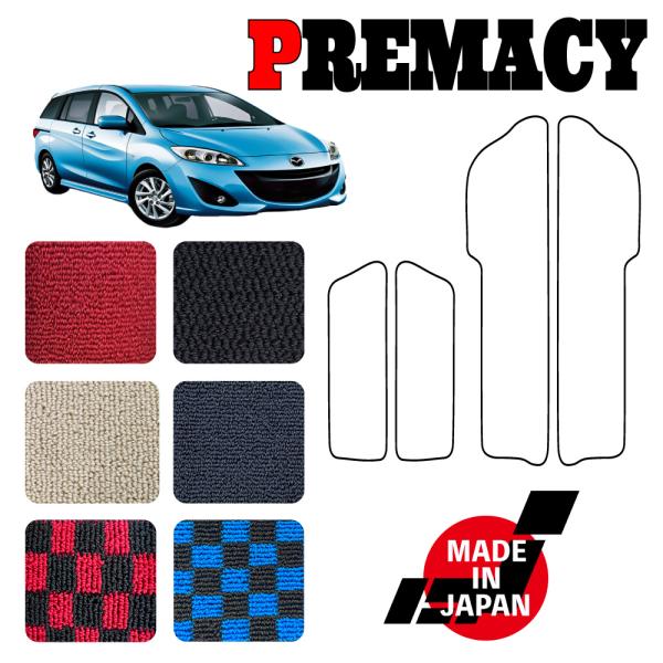 PREMACY プレマシー CWEFW 専用 ステップマット