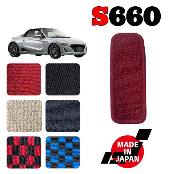 S660 JW5 専用 フットレストマット