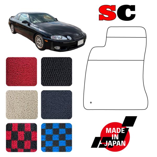 SC400 専用 フロアマット 左ハンドル