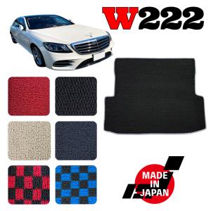 Sクラス W222 右ハンドル 専用 トランクマット｜ncustom210