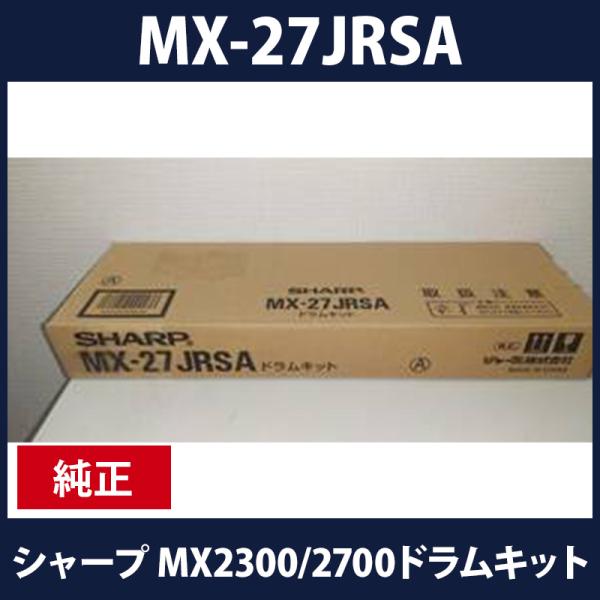 MX-27JRSA　純正ドラムキット　現品限り！　送料無料！