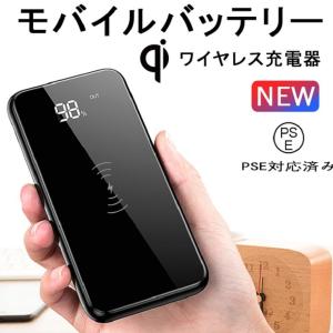 モバイルバッテリーiPhone qi ワイヤレス充電器  大容量 10000mAh スマホ 急速 携帯充電器 Qi 送料無料