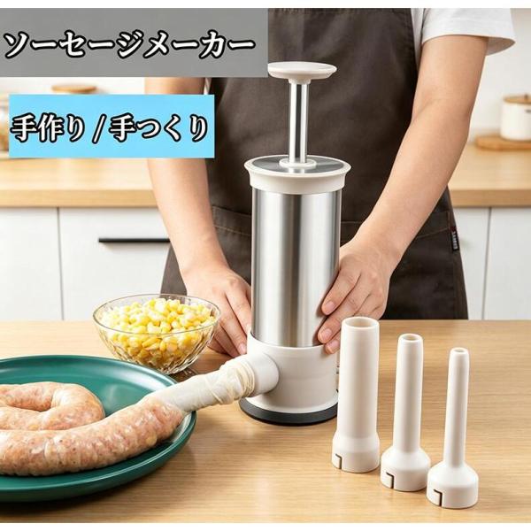 ソーセージメーカー 手動 家庭用 腸詰め器 自家製ソーセージ 手作り キット ミートフィラー キッチ...