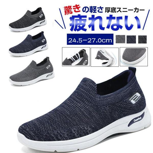 スニーカー メンズ スリッポン メッシュタイプ追加 ウォーキングシューズ 通気 ナースシューズ スポ...