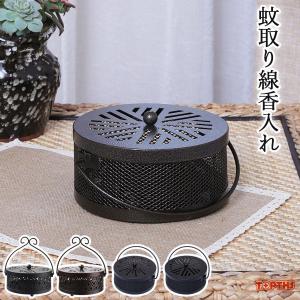 蚊取り線香ホルダー 蚊取り線香入れ 鉄製 オシャレで可愛いスチール製蚊取り線香入れ 蚊取り線香立て フタ付き 円形 レトロ 蚊取り器 蚊取り線香 吊り下げ式