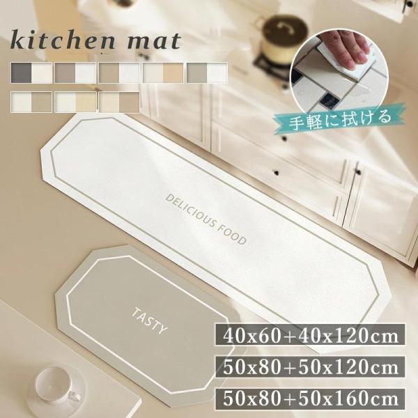 キッチンマット 拭ける 40x60+40x120 50x80+50x120 50x80+50x160...