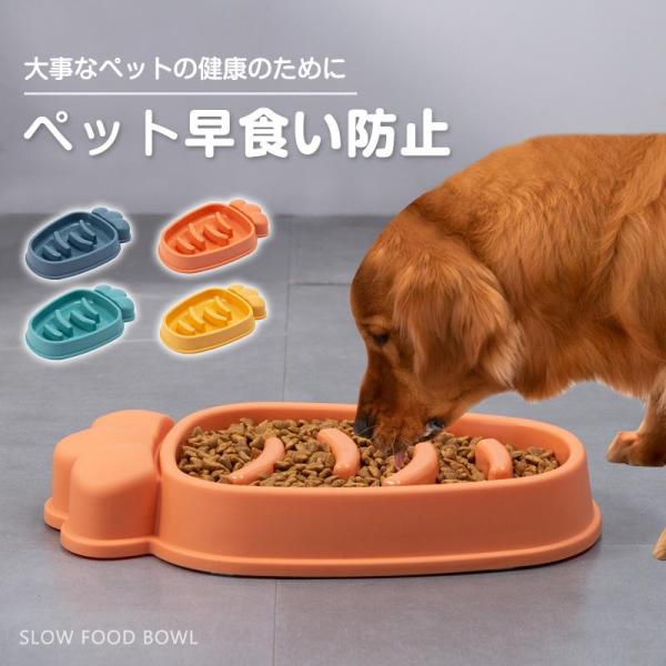 ペット 早食い防止 フードボウル ペットボウル 食器 滑り止め付 にんじん 犬/猫向き 丸飲み防止 ...