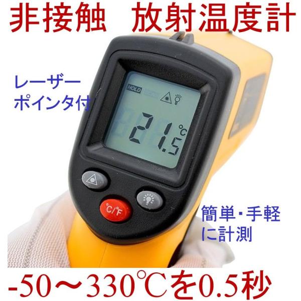 放射温度計 非接触 赤外線 サーモメーター 表面温度計 GM320 -50〜330℃迄計測可能