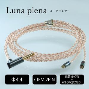 Luna plena 4.4mm5極 CIEM 2PIN 純銀(HOT)+6NOFC(COLD) 8芯 Pentaconnリケーブル イヤホンケーブルcable｜ndics