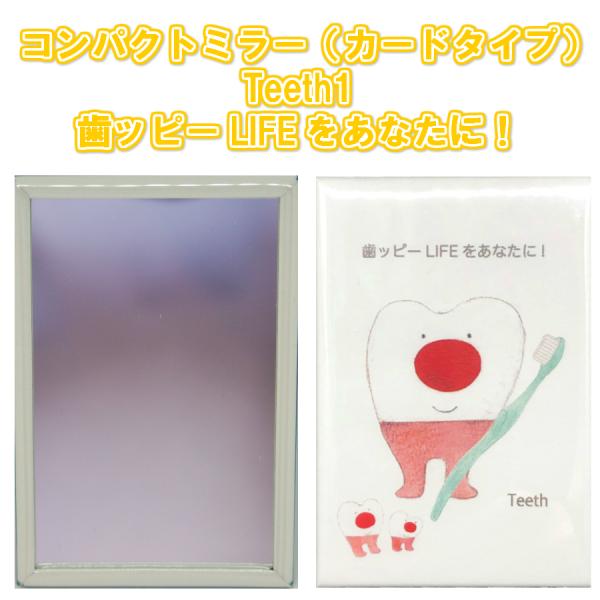 コンパクトミラー　ミント君と仲間たち　Teeth1