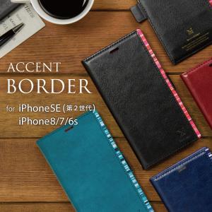 iphone se ケース 手帳型 第3世代 第2世代 アイフォン se2 se3 8 7 6s 6 手帳 カバー おしゃれ ブランド ACCENTBORDER