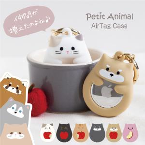 エアタグ ケース アップル airtag ホルダー カバー キーリング 耐衝撃 かわいい シリコン 動物 Petit Animal｜