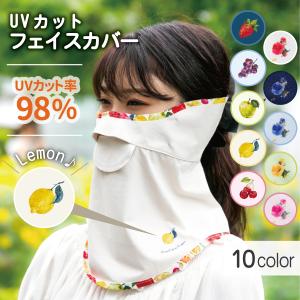 フェイスカバー uv フェイスガード uvカット マスク