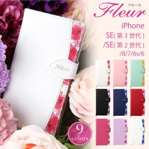 iPhone se ケース 手帳型 第3世代 第2世代 アイフォン se3 8 7 ケース カバー おしゃれ ブランド 花柄 FLEUR