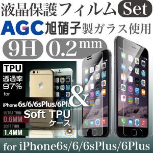 iPhone6s/6/6sPlus/6Plus 強化ガラスフィルム ケース クリア ソフト TPU アイフォン6 液晶保護フィルム 0.2mm 9H ラウンドエッジ　TPUケース 強化ガラスセット