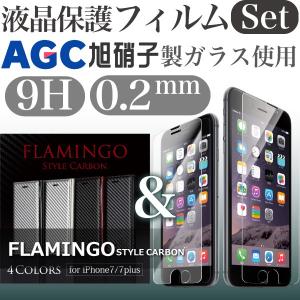 iPhone8 7 強化ガラスフィルム iPhone8Plus ケース 手帳型 アイフォン 8 7 Plus 液晶保護フィルム 0.2mm 9H 8 8Plus セット 旭硝子 FLAMINGO STYLE CARBON