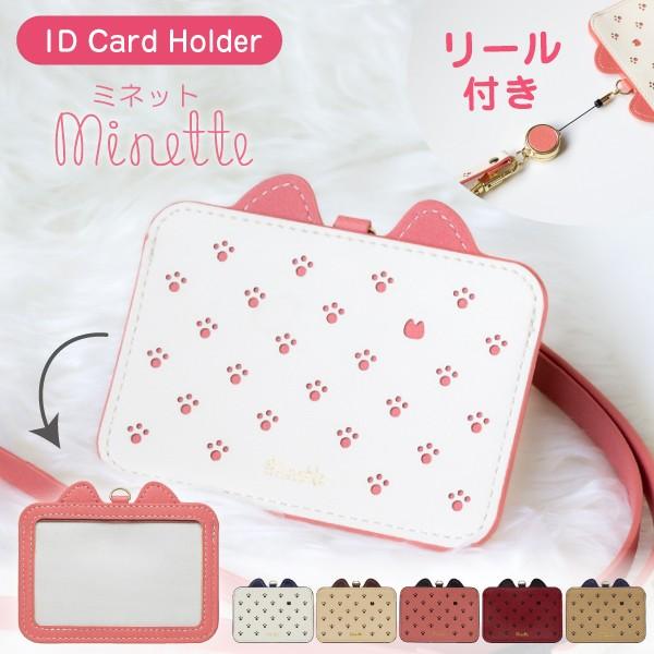 パスケース リール付き IDカードホルダー 定期入れ 社員証 かわいい おしゃれ レディース 猫 m...