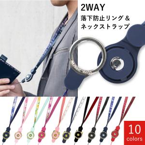 ネックストラップ スマホ ストラップ リング 落下防止