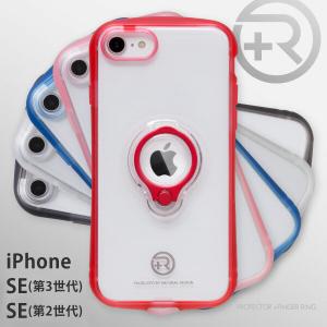 iPhone se ケース 第2世代 第3世代 透明 クリア アイフォン se2 se3 カバー リング付き 耐衝撃 無地 +R