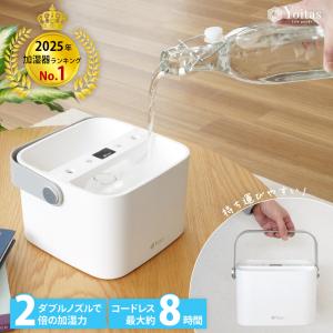 Yoitas 加湿器  コードレス スチーム 超音波 式 卓上 大容量 上から給水 寝室