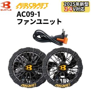 バートル BURTLE AC09-1 ファンユニット カスタムペイント ピンク バートル BURTLE AC09-1 ファンユニット カスタムペイント ピンク
