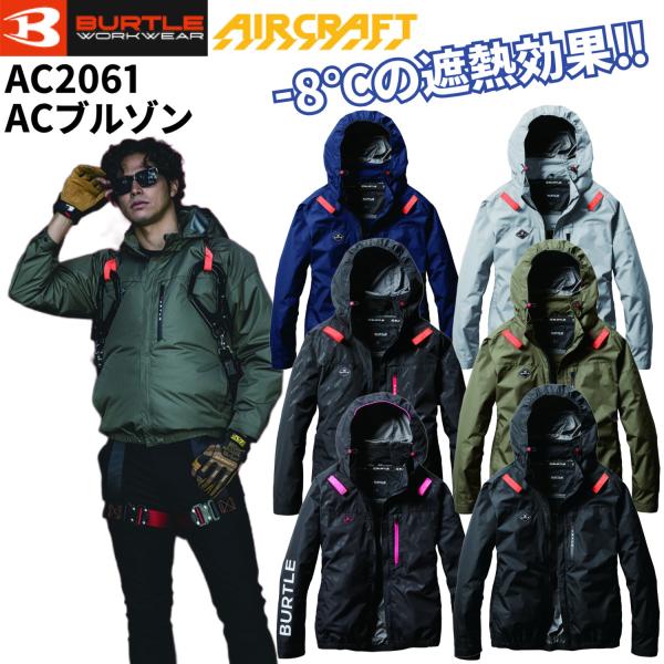 バートル AC2061 ACブルゾン サイドファン取付設計モデル 遮熱効果-8℃ アルミコーティング...