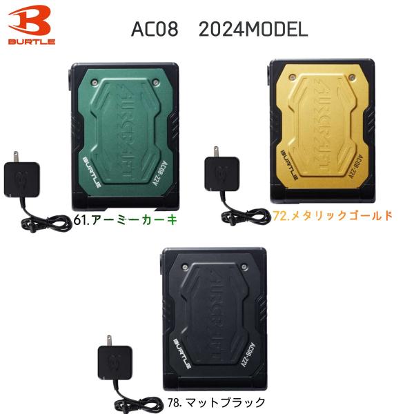 【ポイント5倍】バートル BURTLE 新型22Vリチウムイオンバッテリー AC08 エアークラフト...