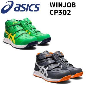 【期間限定価格】アシックス 安全靴  ハイカット asics WINJOB CP302 マジックテープ ベルト ワーキングシューズ 3E｜ネアス Yahoo!shop