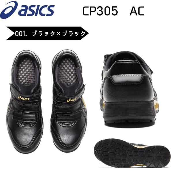 アシックス 安全靴 ウィンジョブ asics CP305 AC ローカット マジックテープ ベルト ...