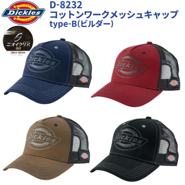Dickies コットンワークメッシュキャップ type-B(ビルダー) D-8232 ディッキーズ...