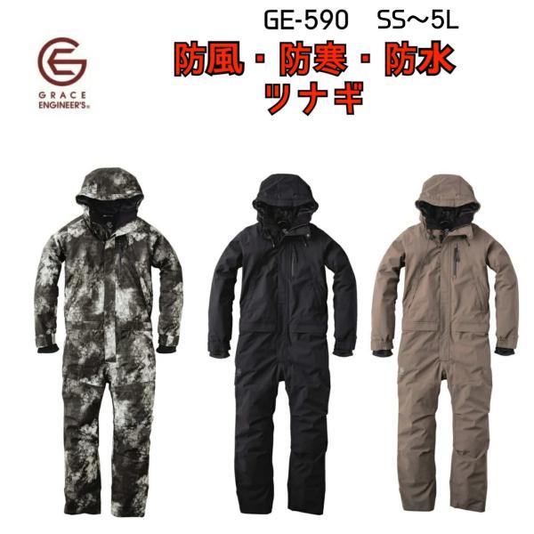 防寒つなぎ GE-590 防水 防風 ツナギ オーバーオール 作業服 作業着 釣り バイク グレイス...