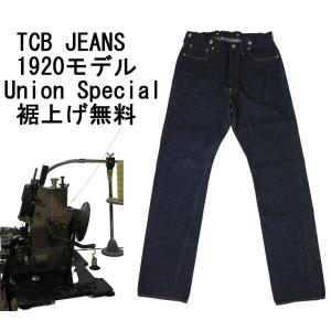 【TCBジーンズ】 1920'Sビンテージ ストレートデニムパンツ/ワンウォッシュ TCB JEANES 20's 日本製【送料無料】